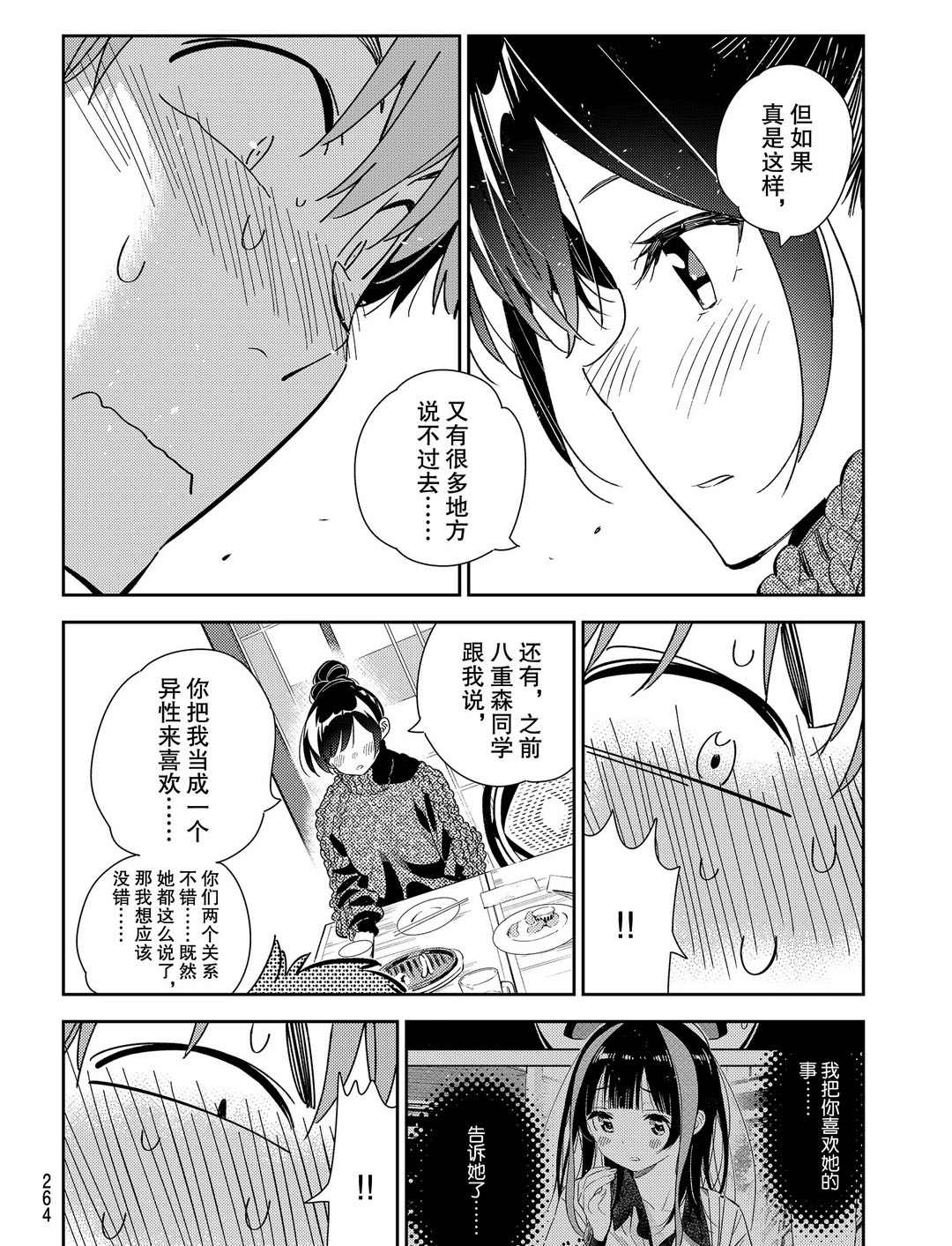 租借女友韩漫全集-第173话无删减无遮挡章节图片 