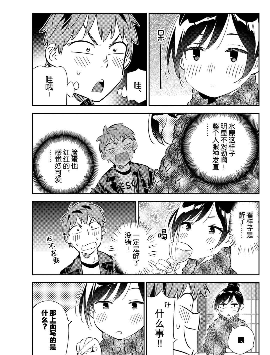 租借女友韩漫全集-第173话无删减无遮挡章节图片 