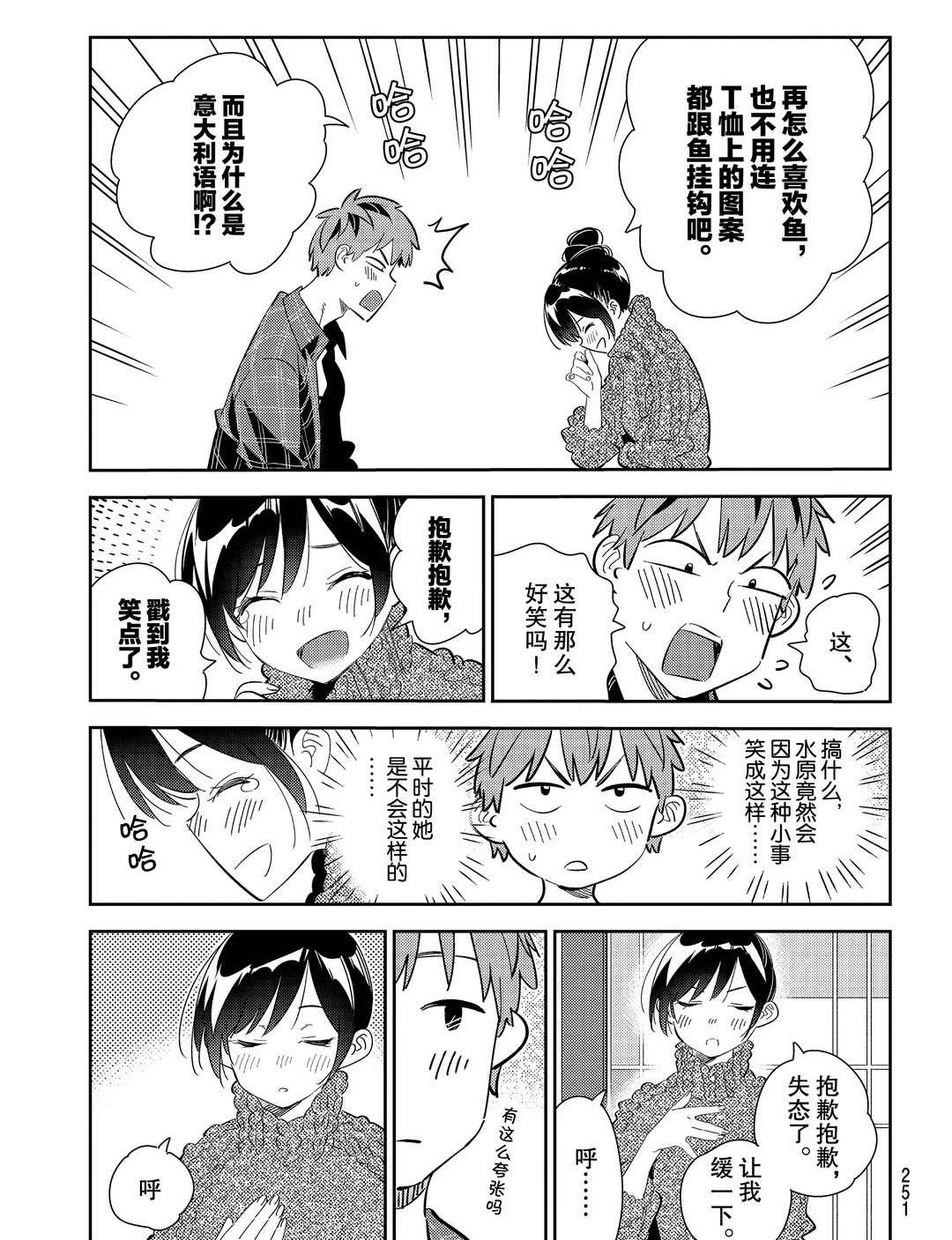 租借女友韩漫全集-第173话无删减无遮挡章节图片 