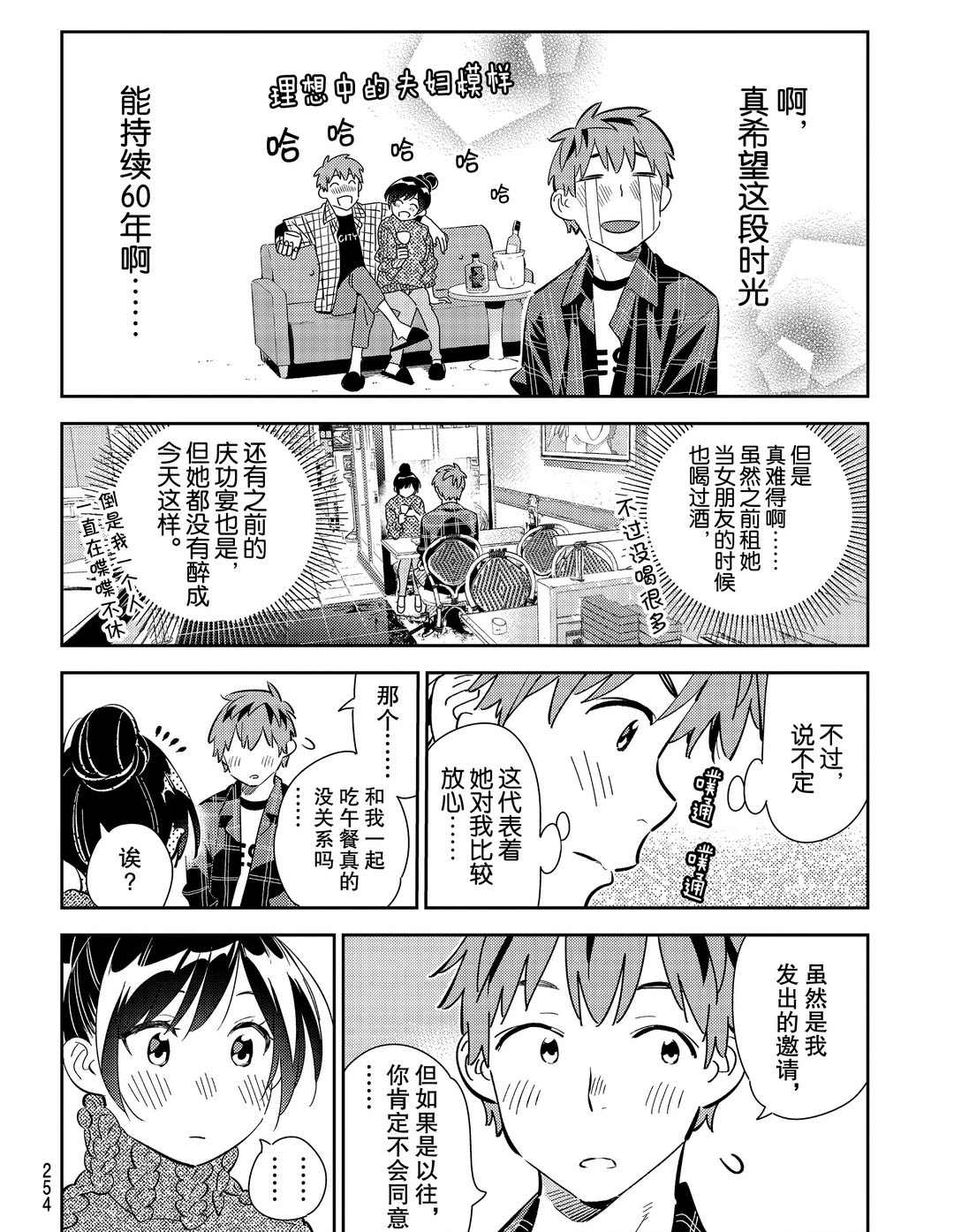 租借女友韩漫全集-第173话无删减无遮挡章节图片 