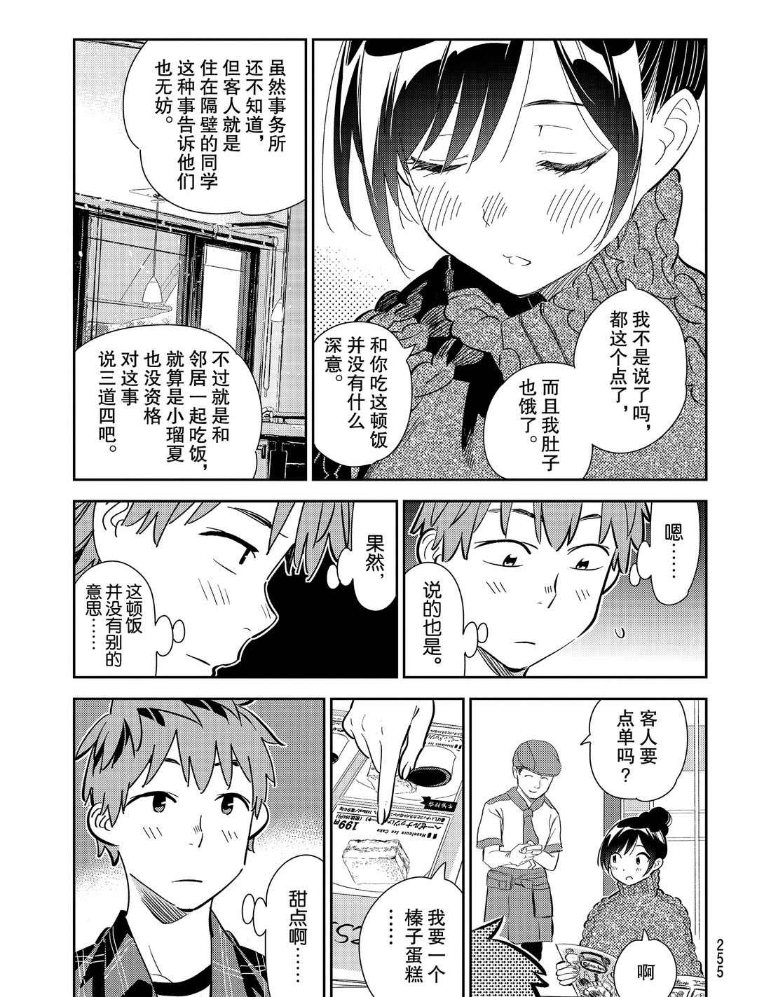 租借女友韩漫全集-第173话无删减无遮挡章节图片 