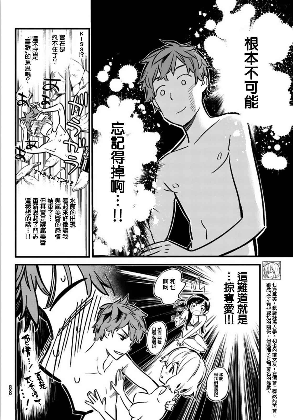 租借女友韩漫全集-第11话无删减无遮挡章节图片 