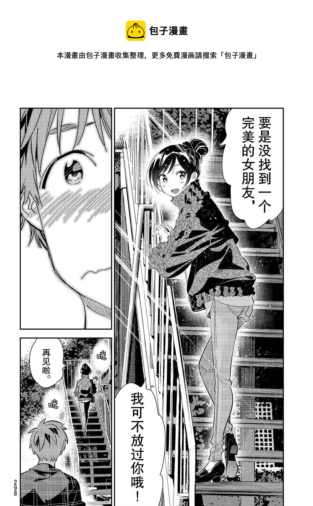 租借女友韩漫全集-第174话无删减无遮挡章节图片 