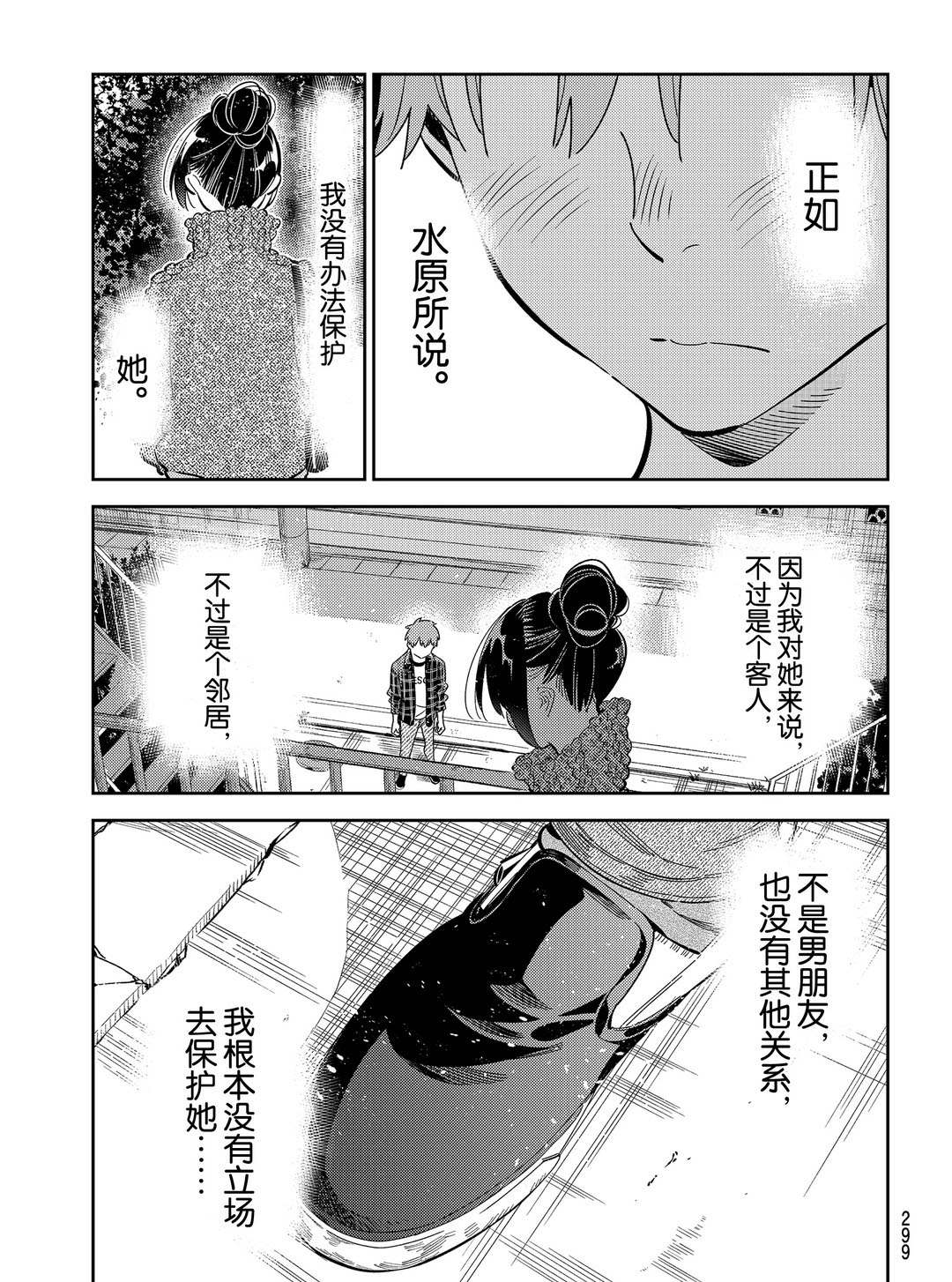 租借女友韩漫全集-第174话无删减无遮挡章节图片 