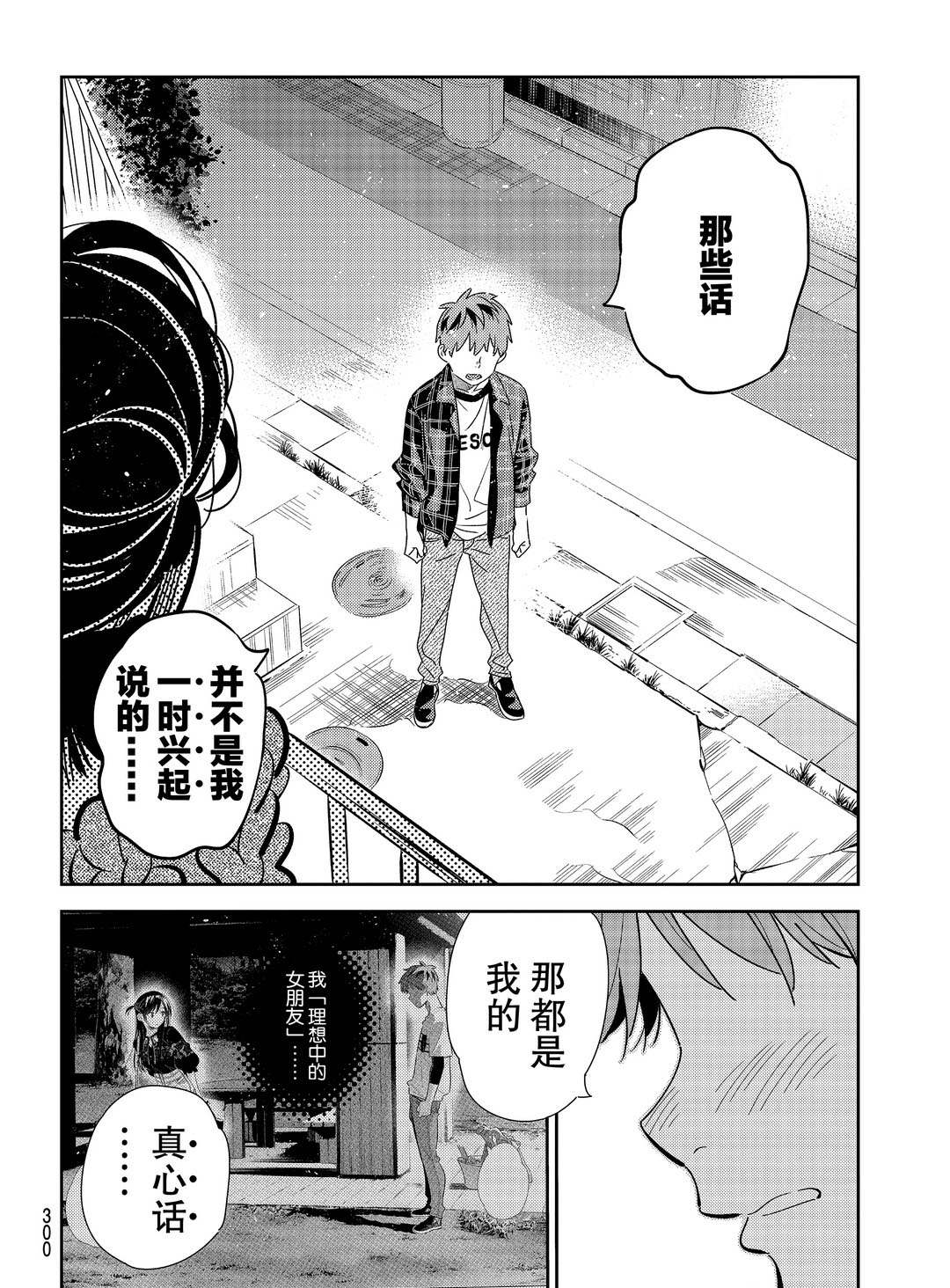 租借女友韩漫全集-第174话无删减无遮挡章节图片 
