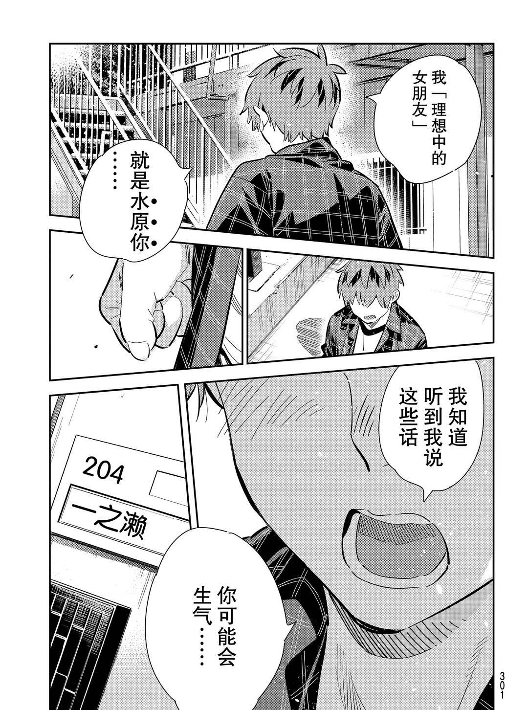 租借女友韩漫全集-第174话无删减无遮挡章节图片 