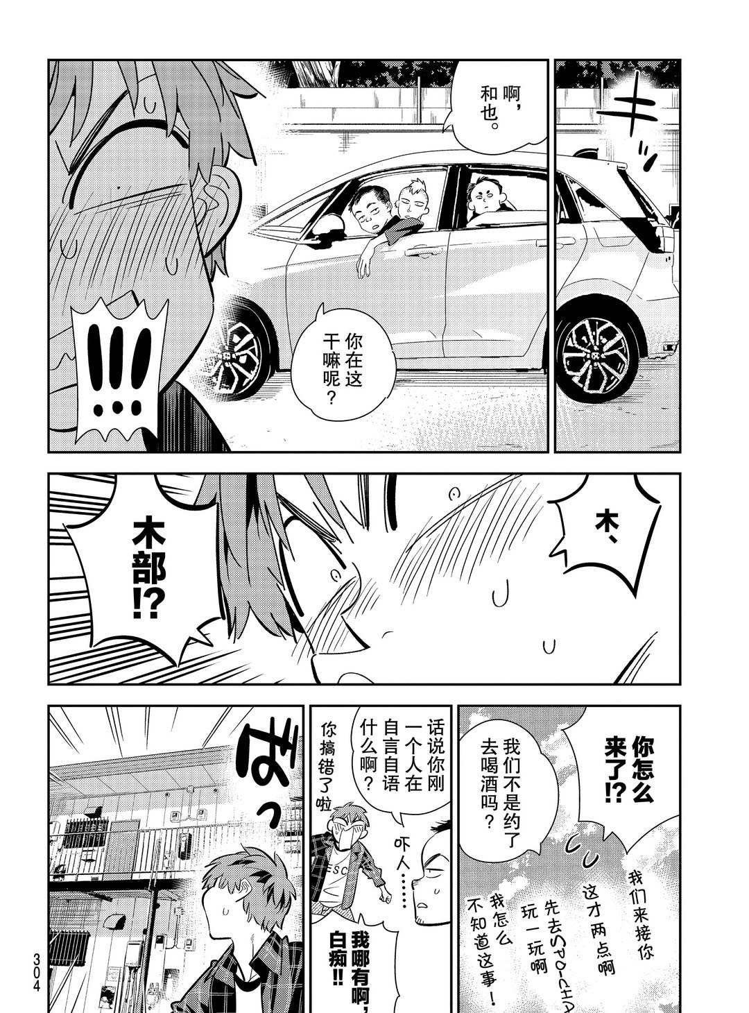 租借女友韩漫全集-第174话无删减无遮挡章节图片 