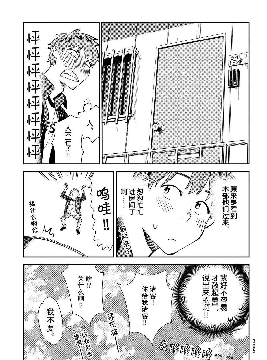 租借女友韩漫全集-第174话无删减无遮挡章节图片 
