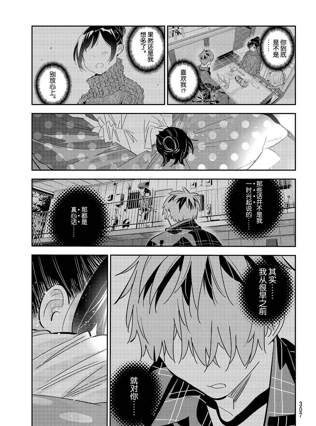 租借女友韩漫全集-第174话无删减无遮挡章节图片 