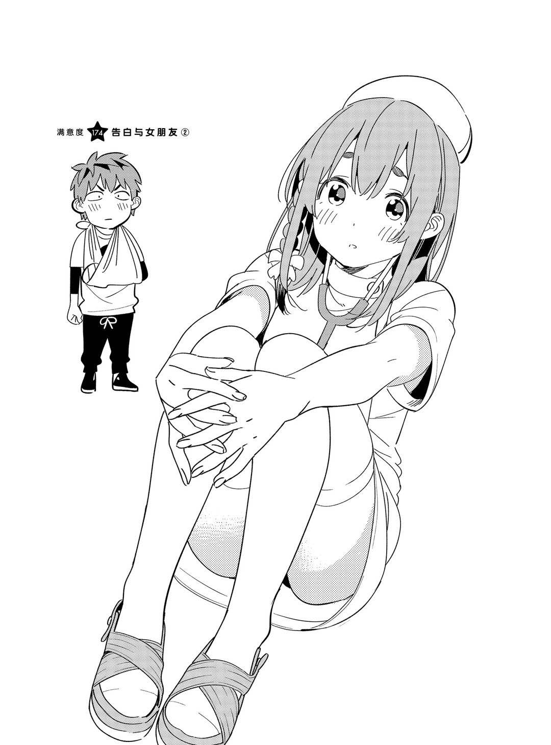 租借女友韩漫全集-第174话无删减无遮挡章节图片 