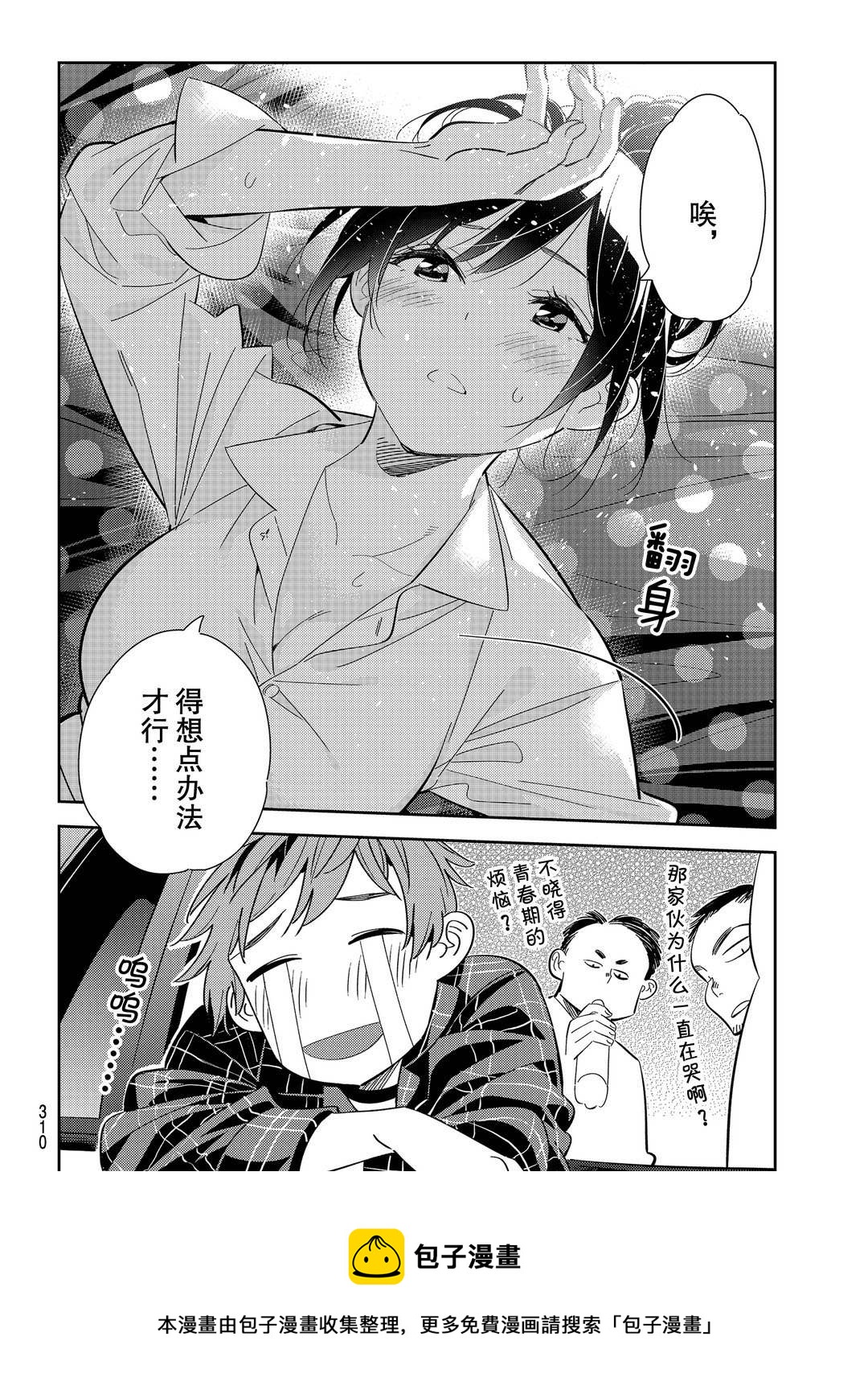 租借女友韩漫全集-第174话无删减无遮挡章节图片 