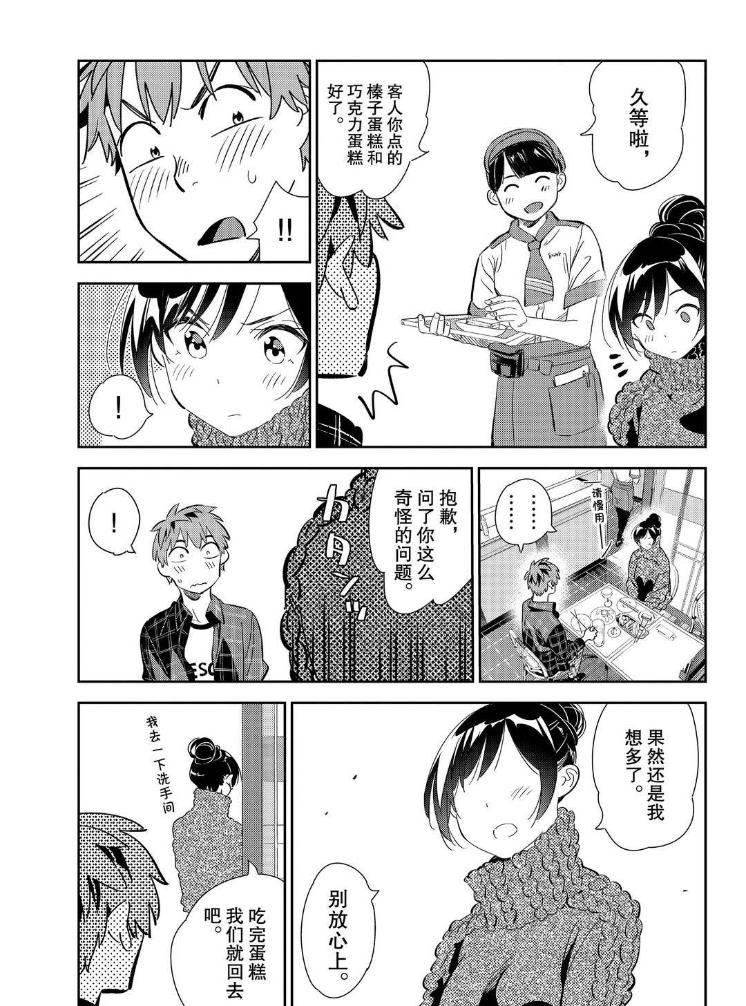 租借女友韩漫全集-第174话无删减无遮挡章节图片 