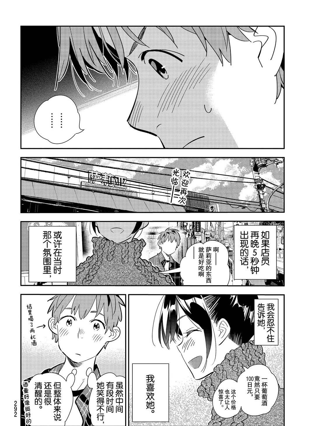 租借女友韩漫全集-第174话无删减无遮挡章节图片 