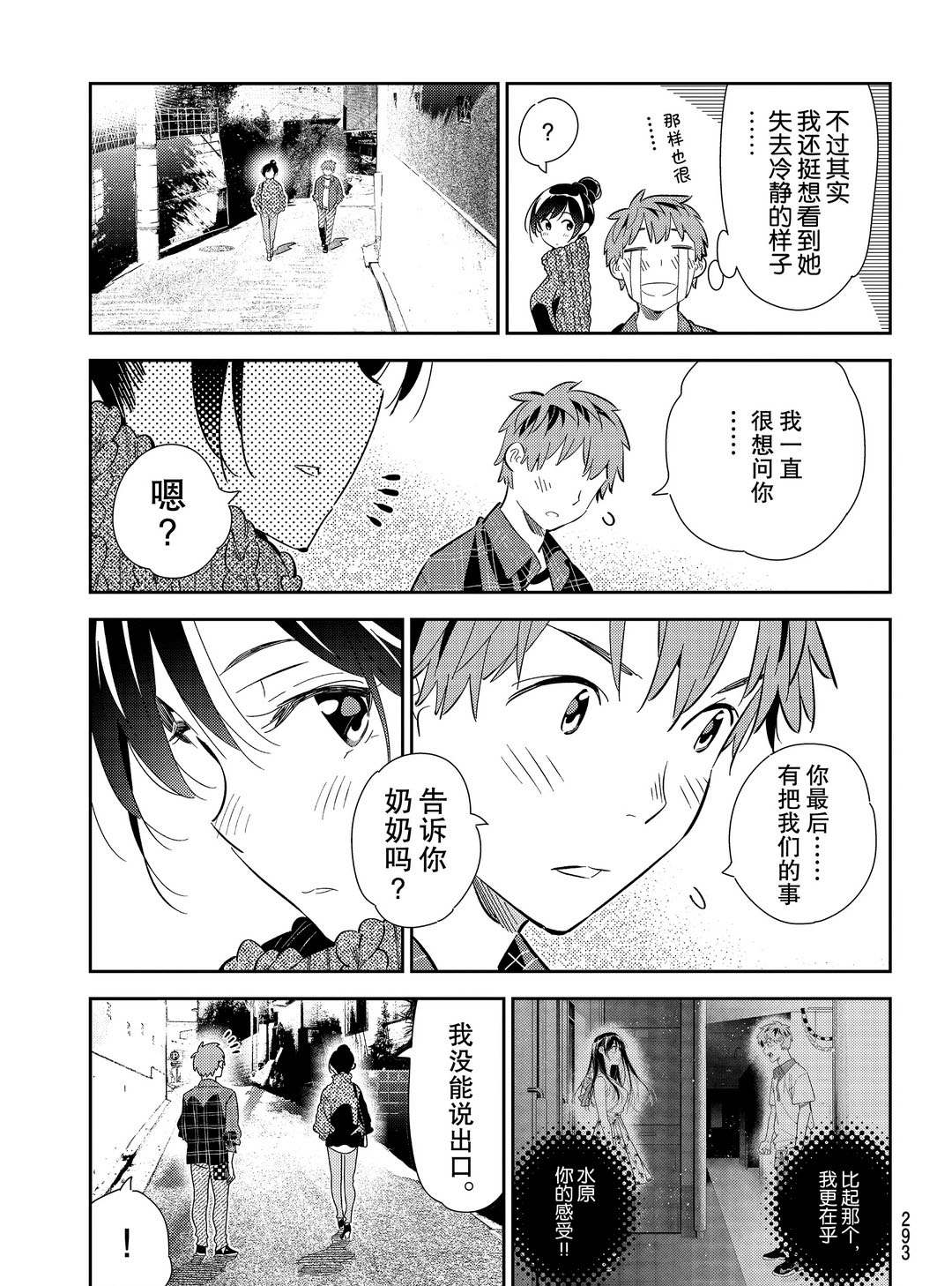 租借女友韩漫全集-第174话无删减无遮挡章节图片 