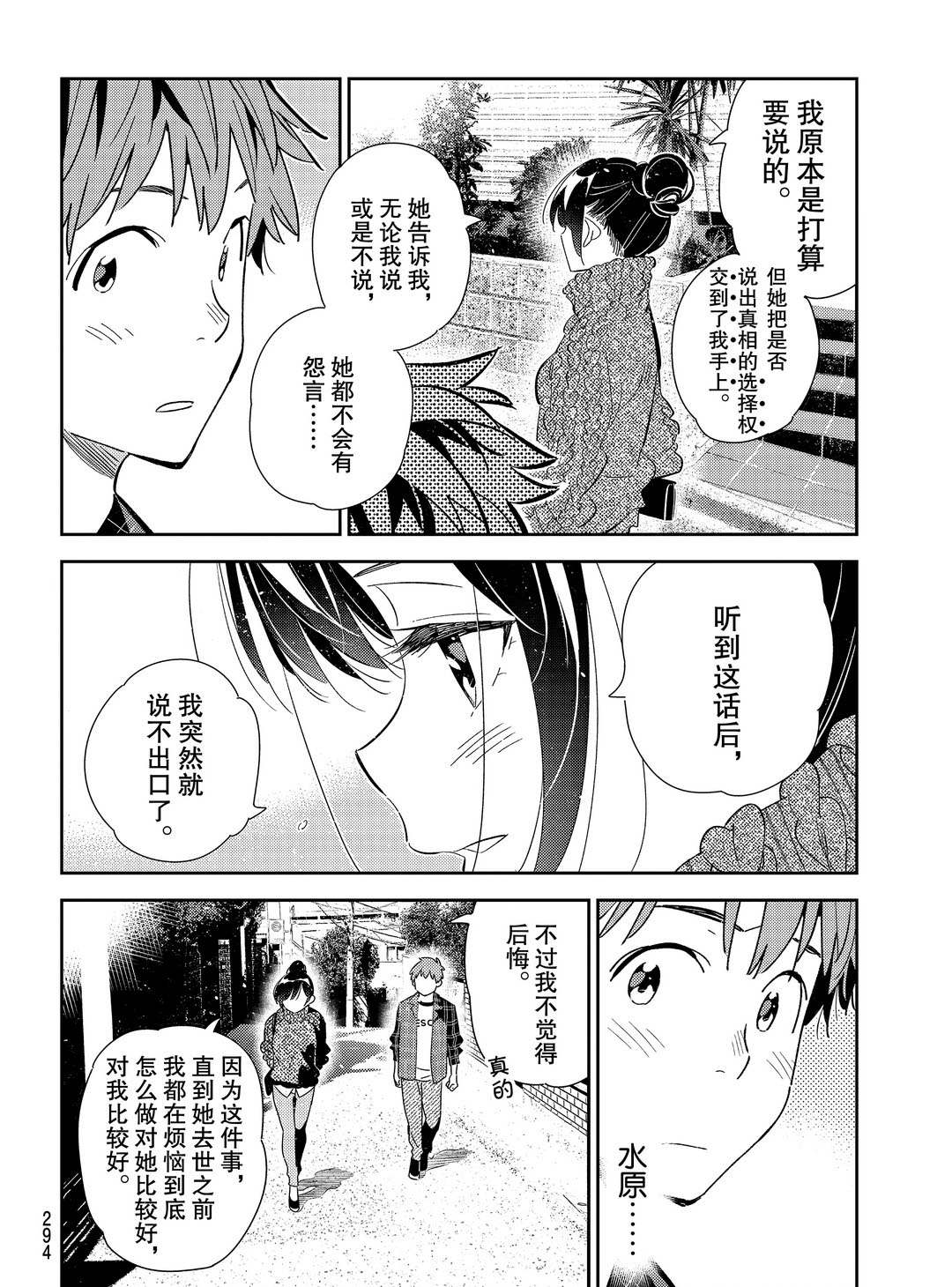 租借女友韩漫全集-第174话无删减无遮挡章节图片 