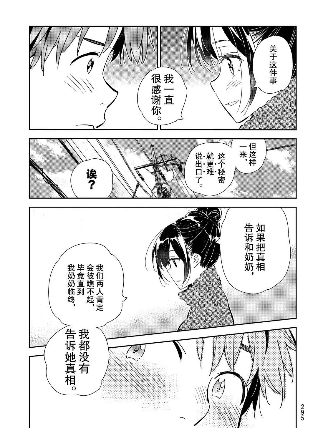 租借女友韩漫全集-第174话无删减无遮挡章节图片 