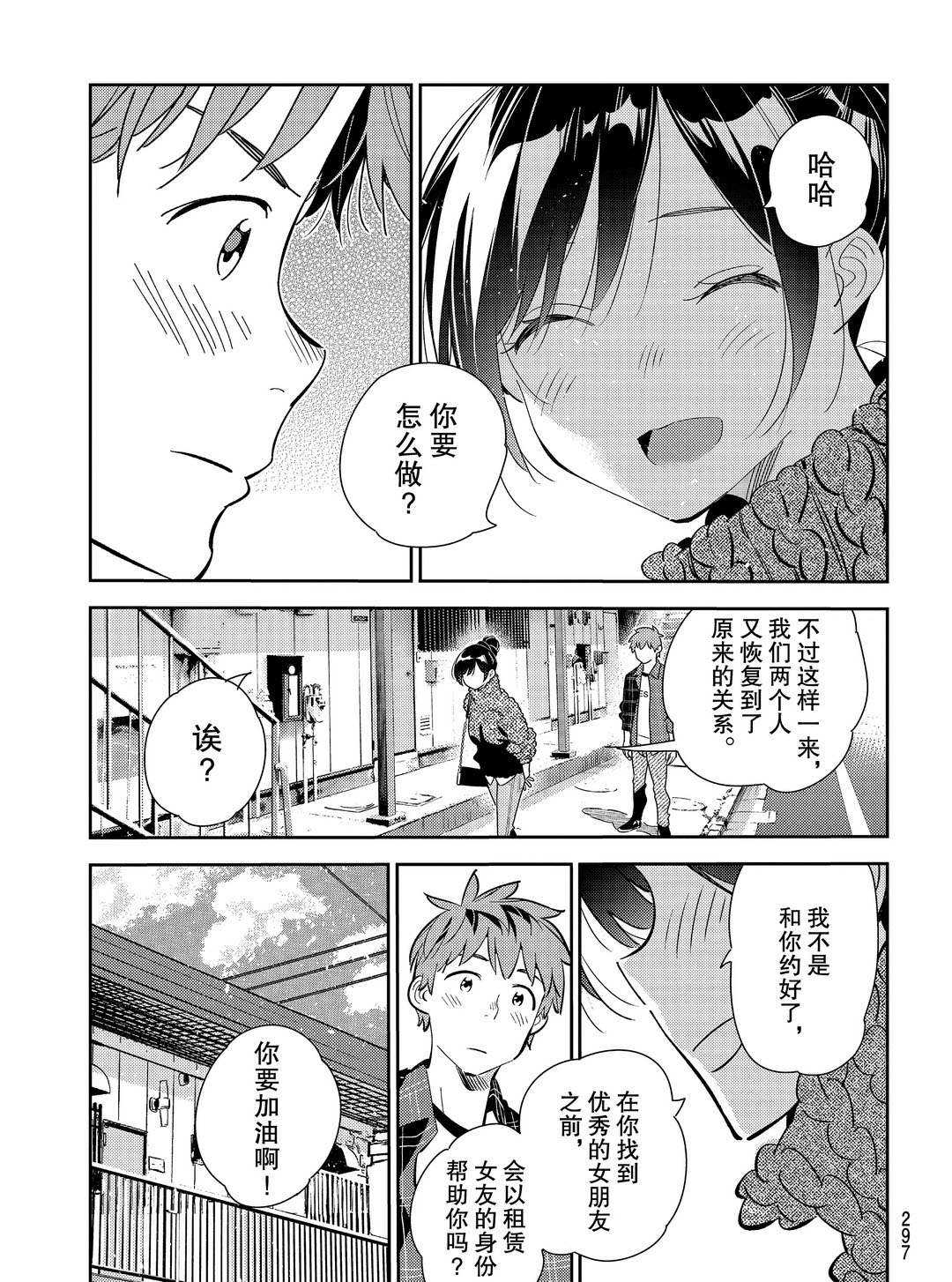 租借女友韩漫全集-第174话无删减无遮挡章节图片 