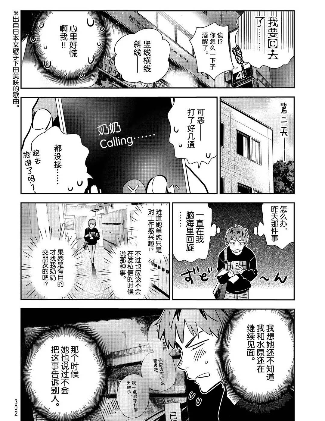 租借女友韩漫全集-第175话无删减无遮挡章节图片 