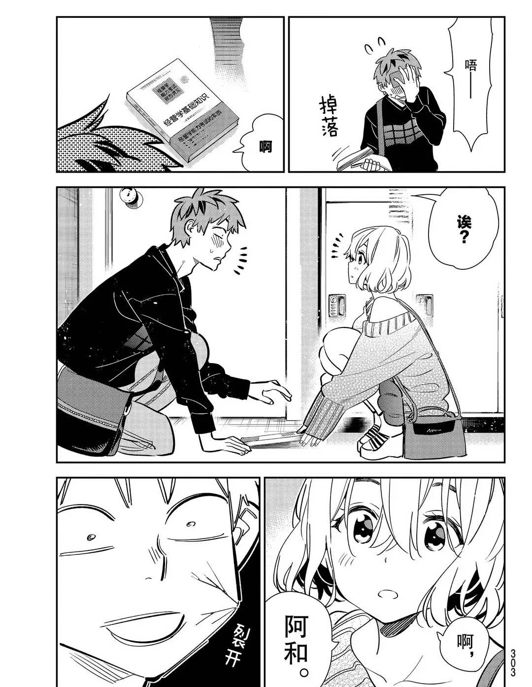 租借女友韩漫全集-第175话无删减无遮挡章节图片 