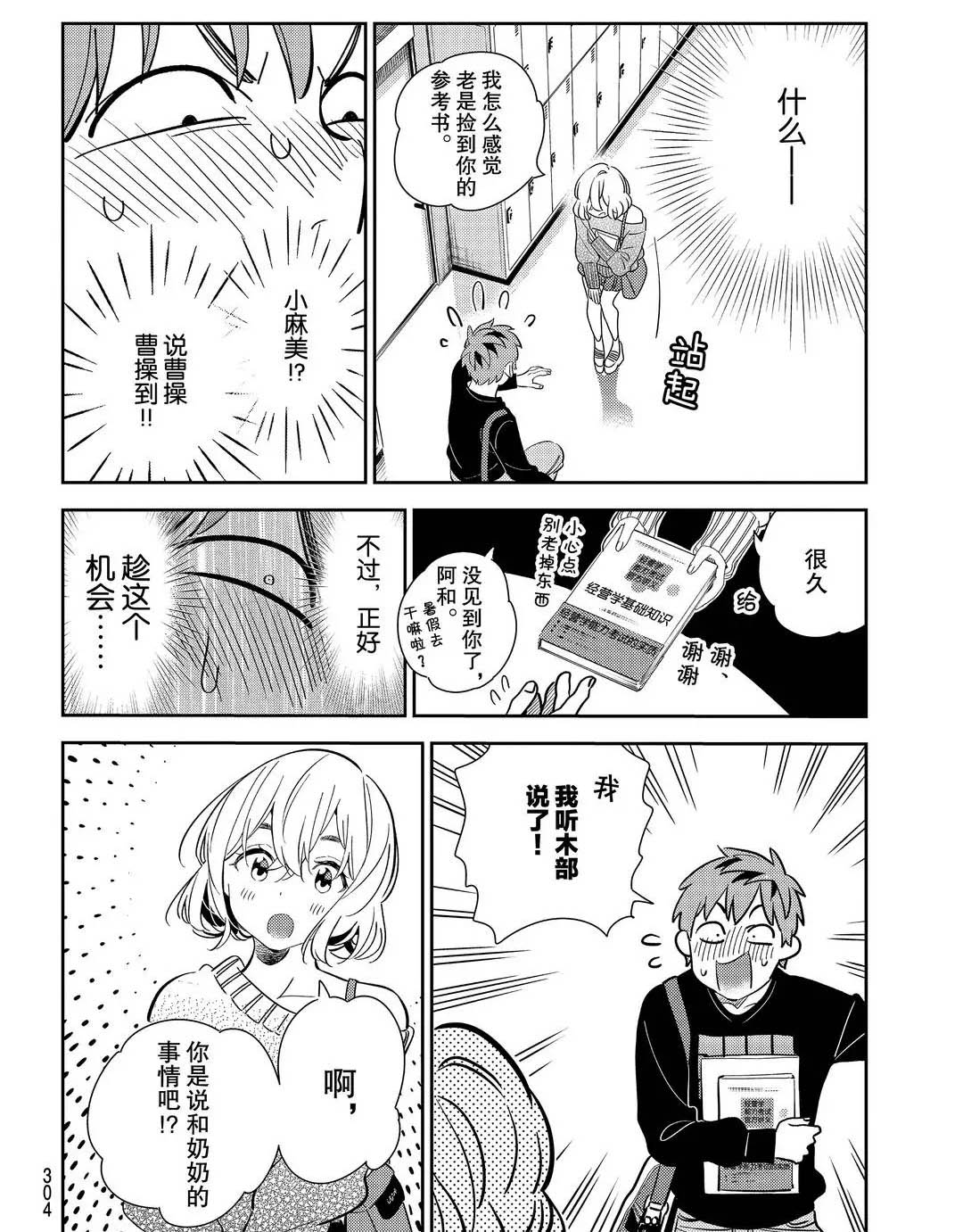 租借女友韩漫全集-第175话无删减无遮挡章节图片 