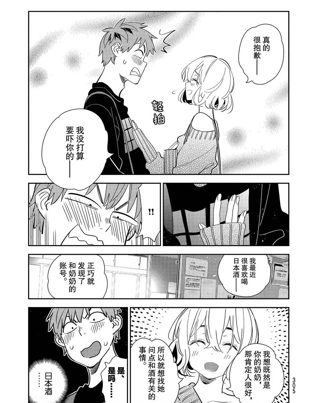 租借女友韩漫全集-第175话无删减无遮挡章节图片 