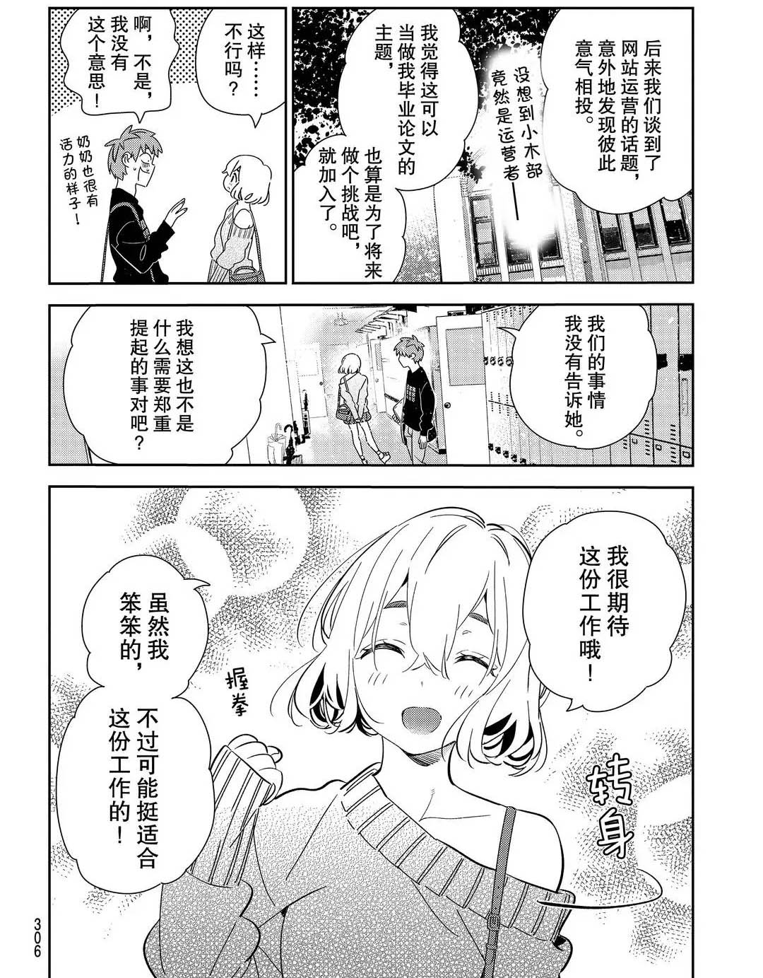 租借女友韩漫全集-第175话无删减无遮挡章节图片 