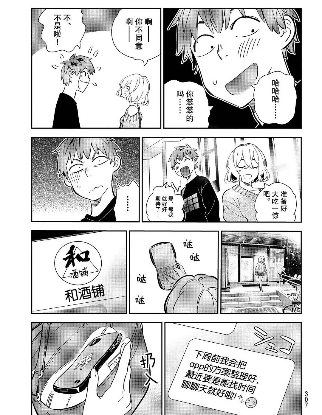租借女友韩漫全集-第175话无删减无遮挡章节图片 