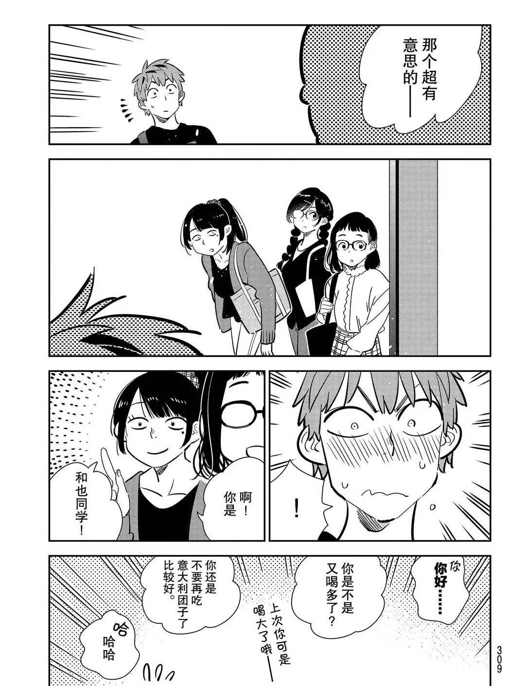租借女友韩漫全集-第175话无删减无遮挡章节图片 