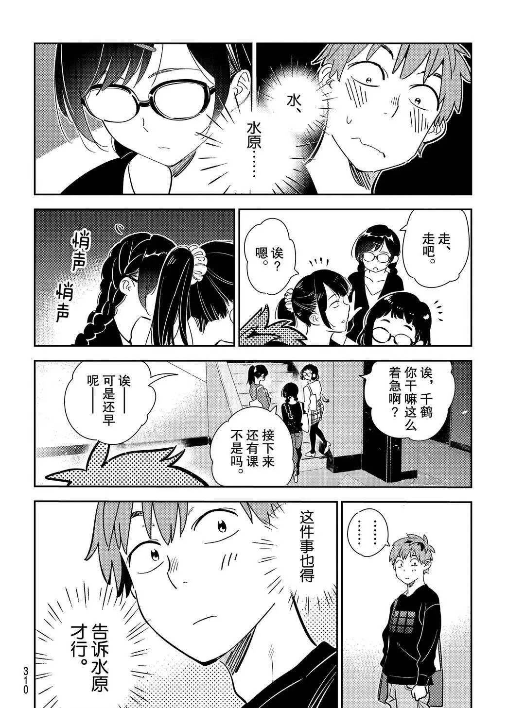 租借女友韩漫全集-第175话无删减无遮挡章节图片 
