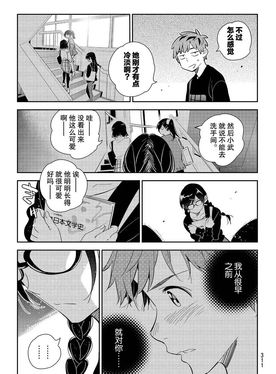 租借女友韩漫全集-第175话无删减无遮挡章节图片 