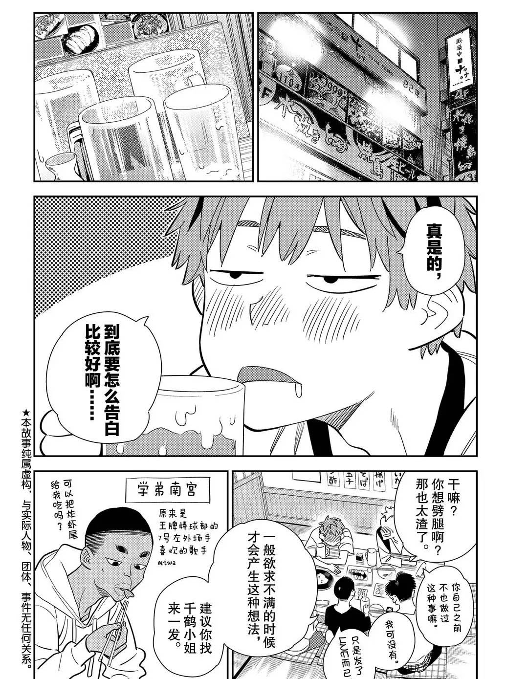 租借女友韩漫全集-第175话无删减无遮挡章节图片 