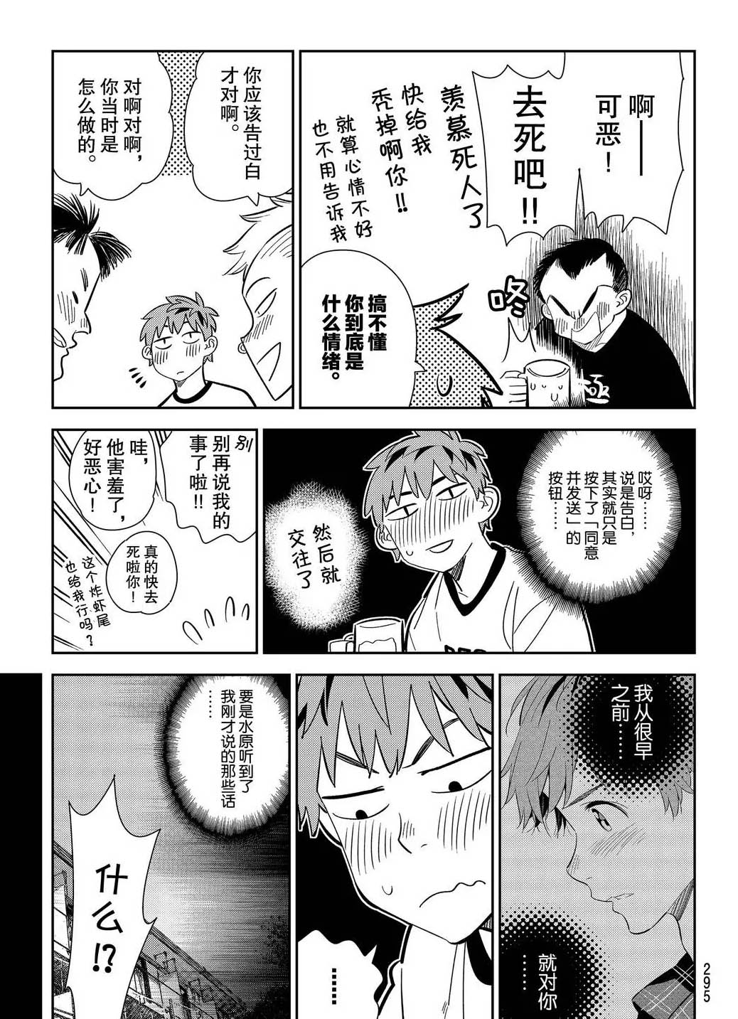 租借女友韩漫全集-第175话无删减无遮挡章节图片 