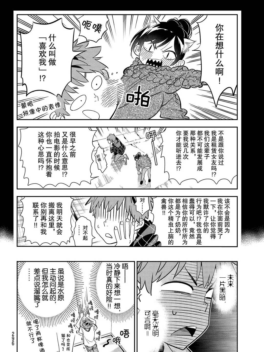 租借女友韩漫全集-第175话无删减无遮挡章节图片 