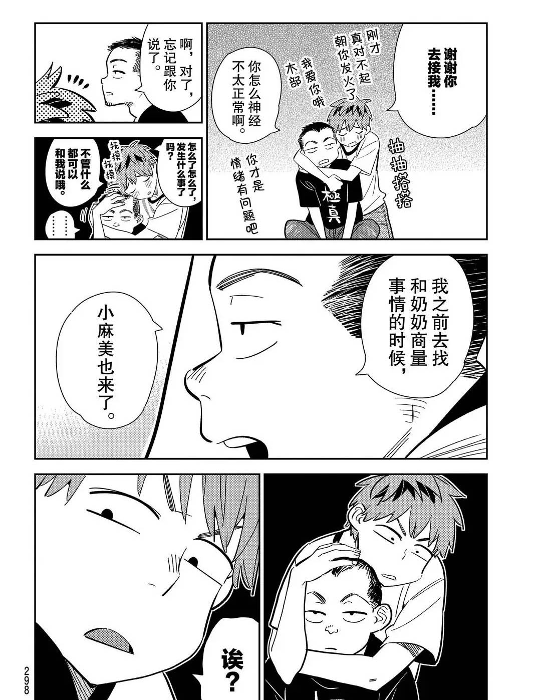 租借女友韩漫全集-第175话无删减无遮挡章节图片 