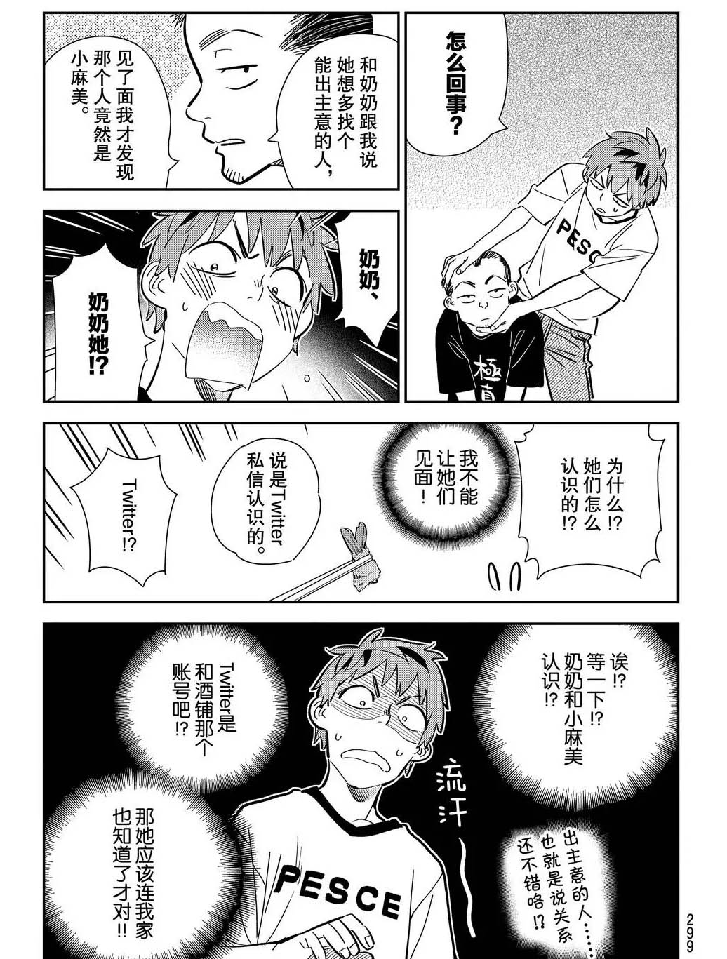 租借女友韩漫全集-第175话无删减无遮挡章节图片 