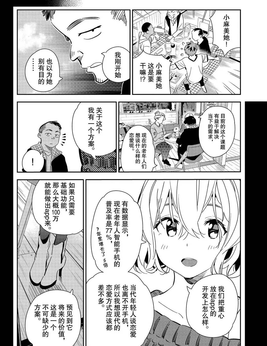 租借女友韩漫全集-第175话无删减无遮挡章节图片 