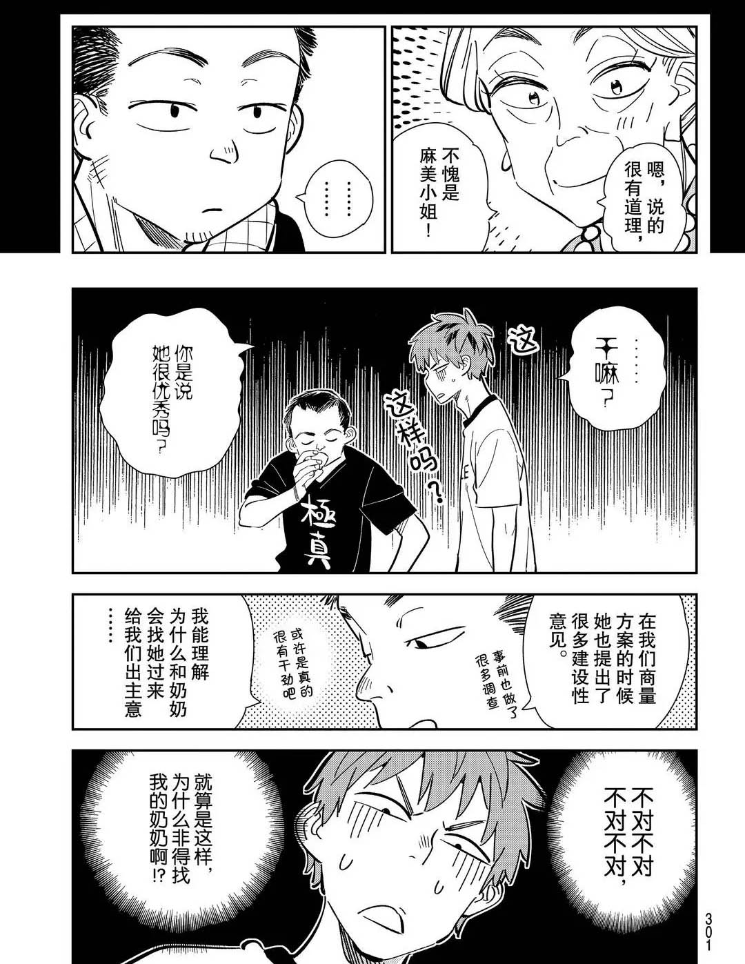租借女友韩漫全集-第175话无删减无遮挡章节图片 