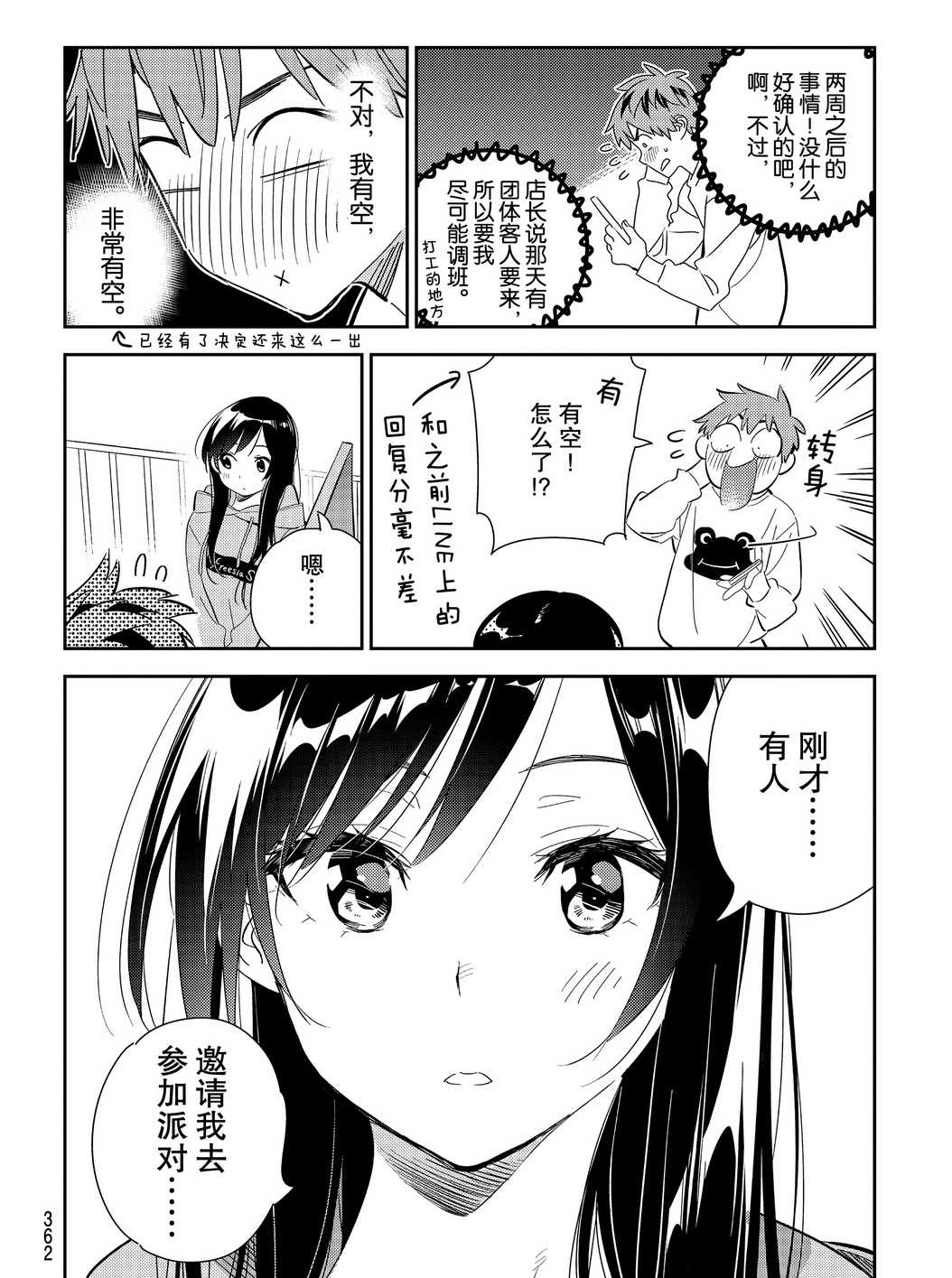 租借女友韩漫全集-第176话无删减无遮挡章节图片 