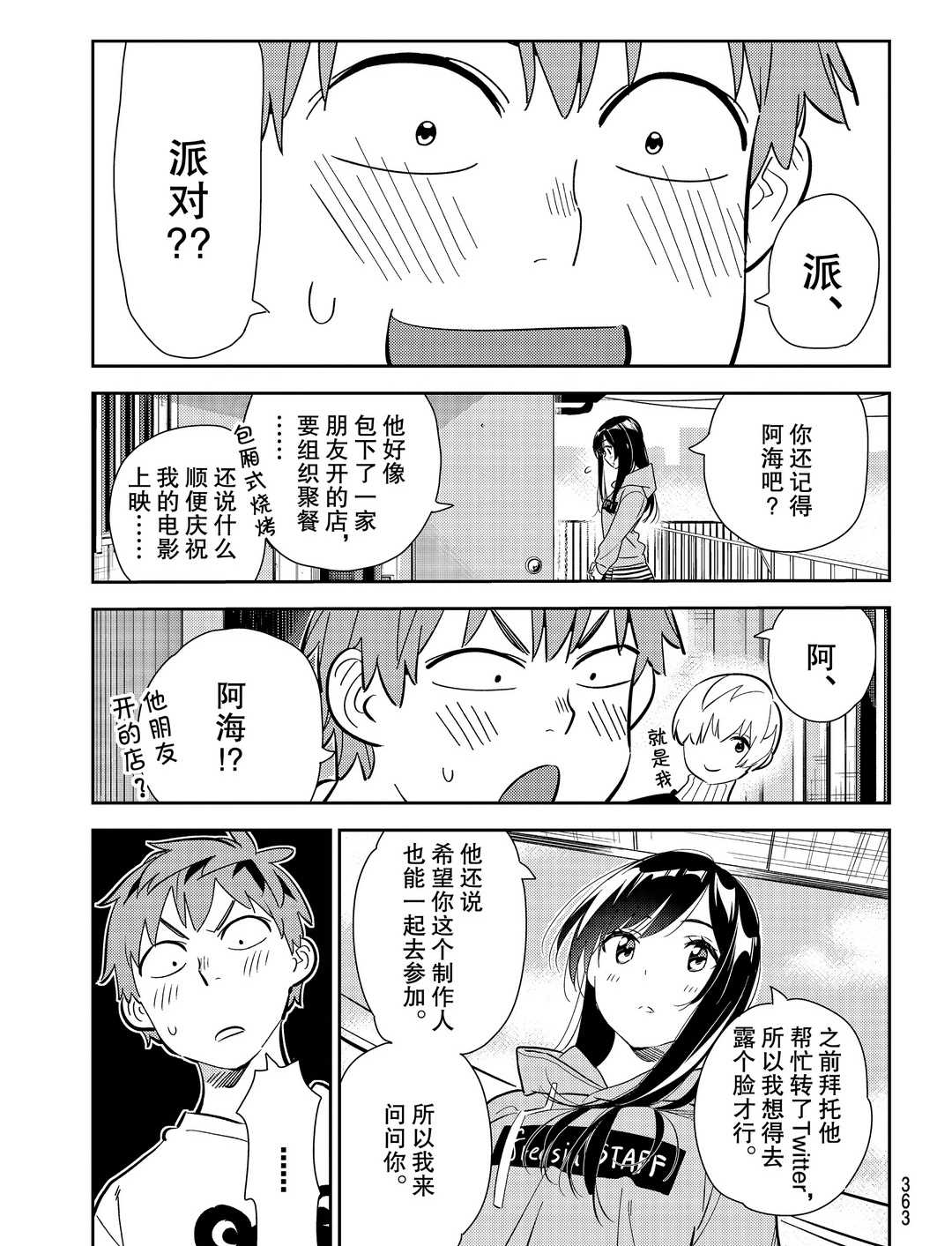 租借女友韩漫全集-第176话无删减无遮挡章节图片 