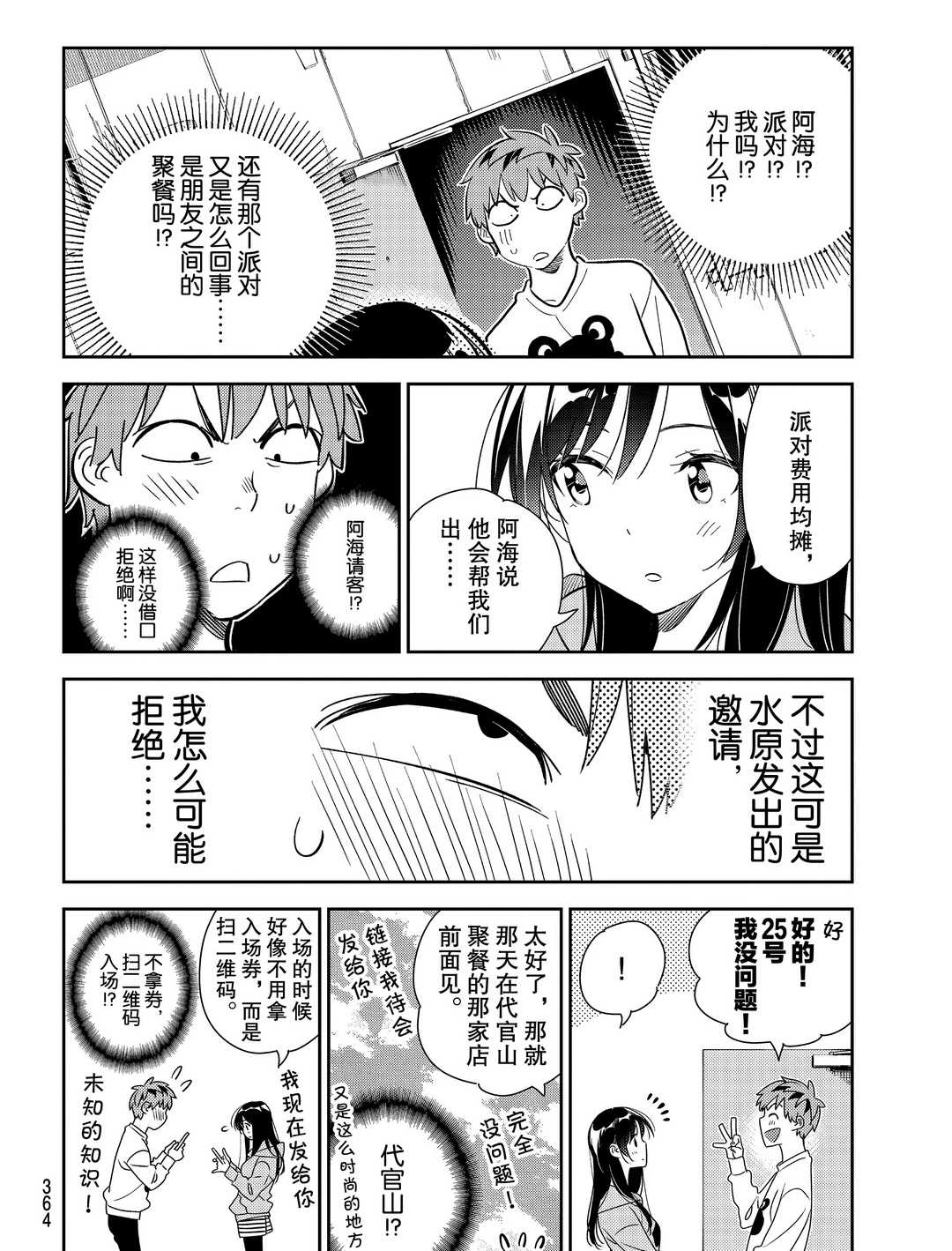 租借女友韩漫全集-第176话无删减无遮挡章节图片 