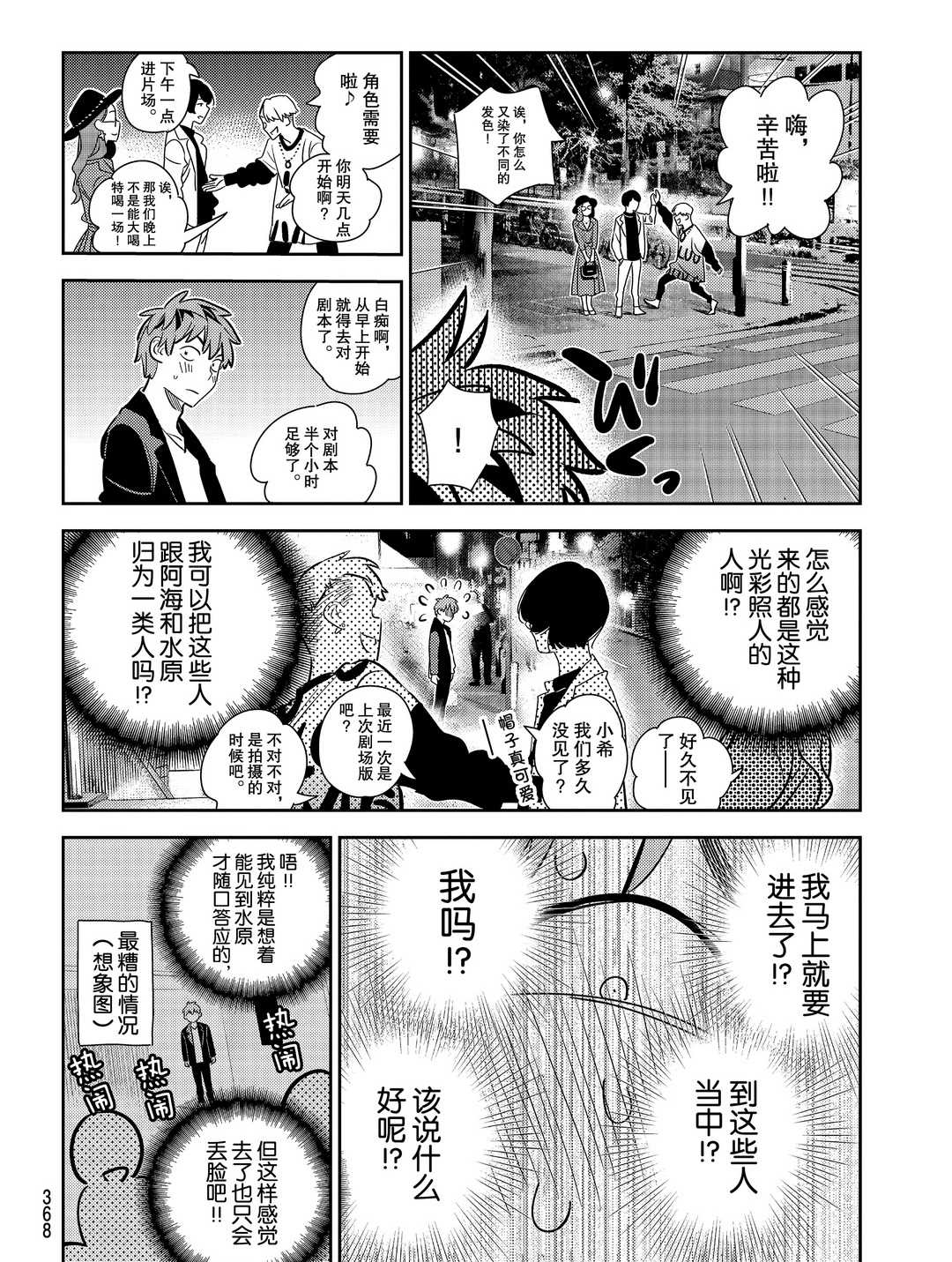 租借女友韩漫全集-第176话无删减无遮挡章节图片 