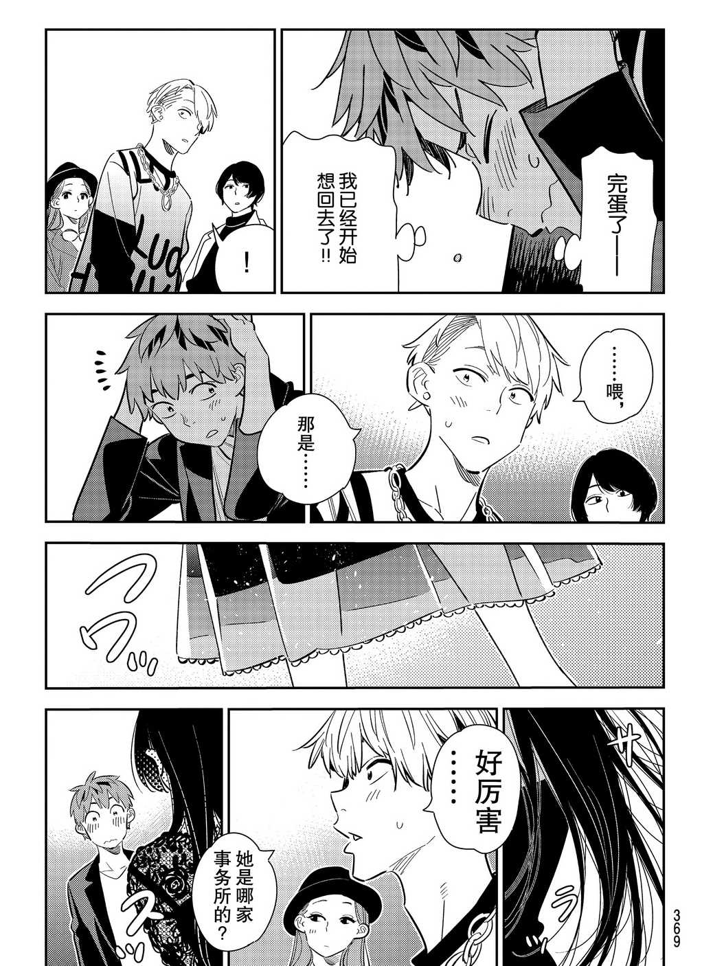 租借女友韩漫全集-第176话无删减无遮挡章节图片 