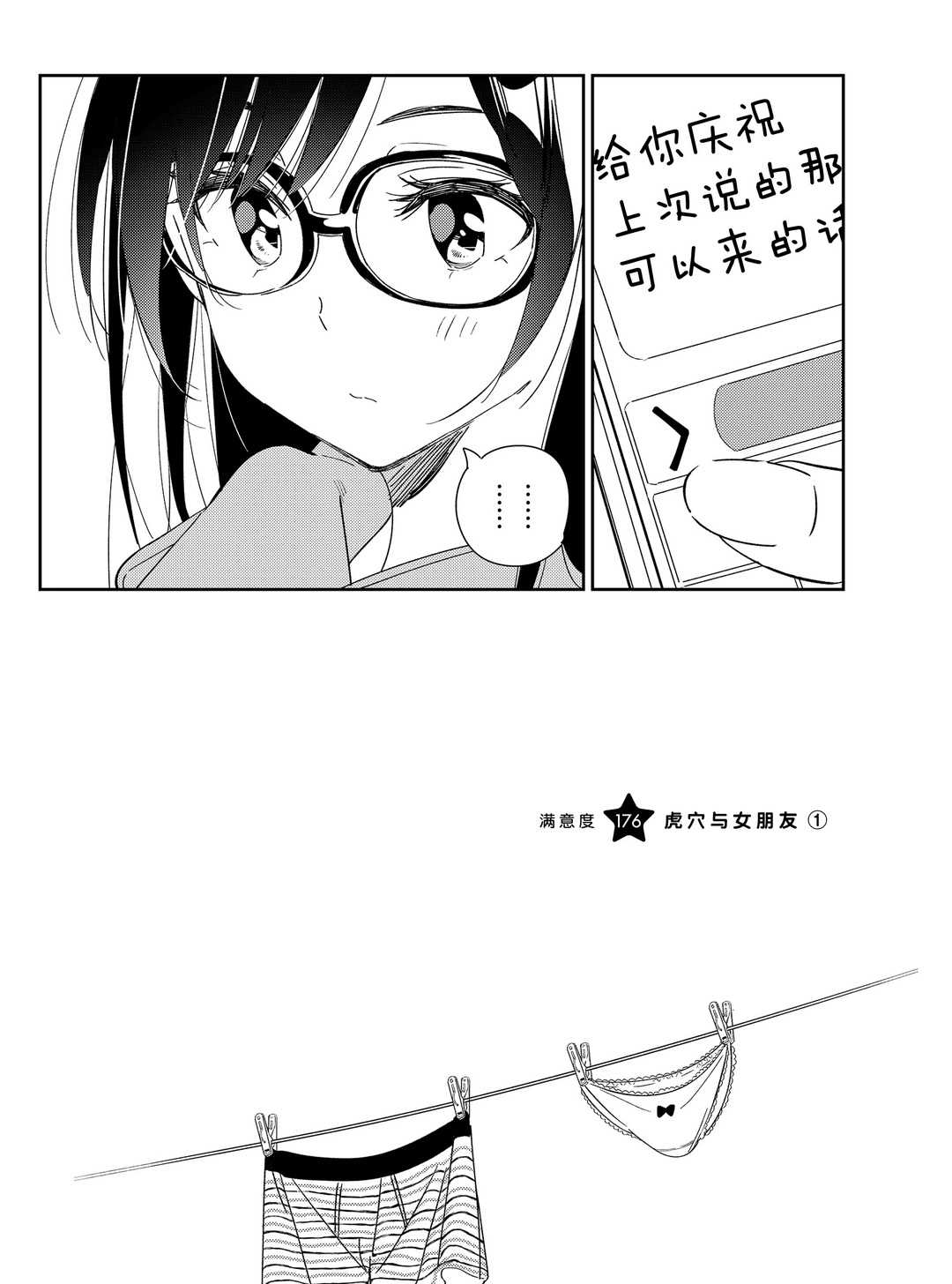 租借女友韩漫全集-第176话无删减无遮挡章节图片 