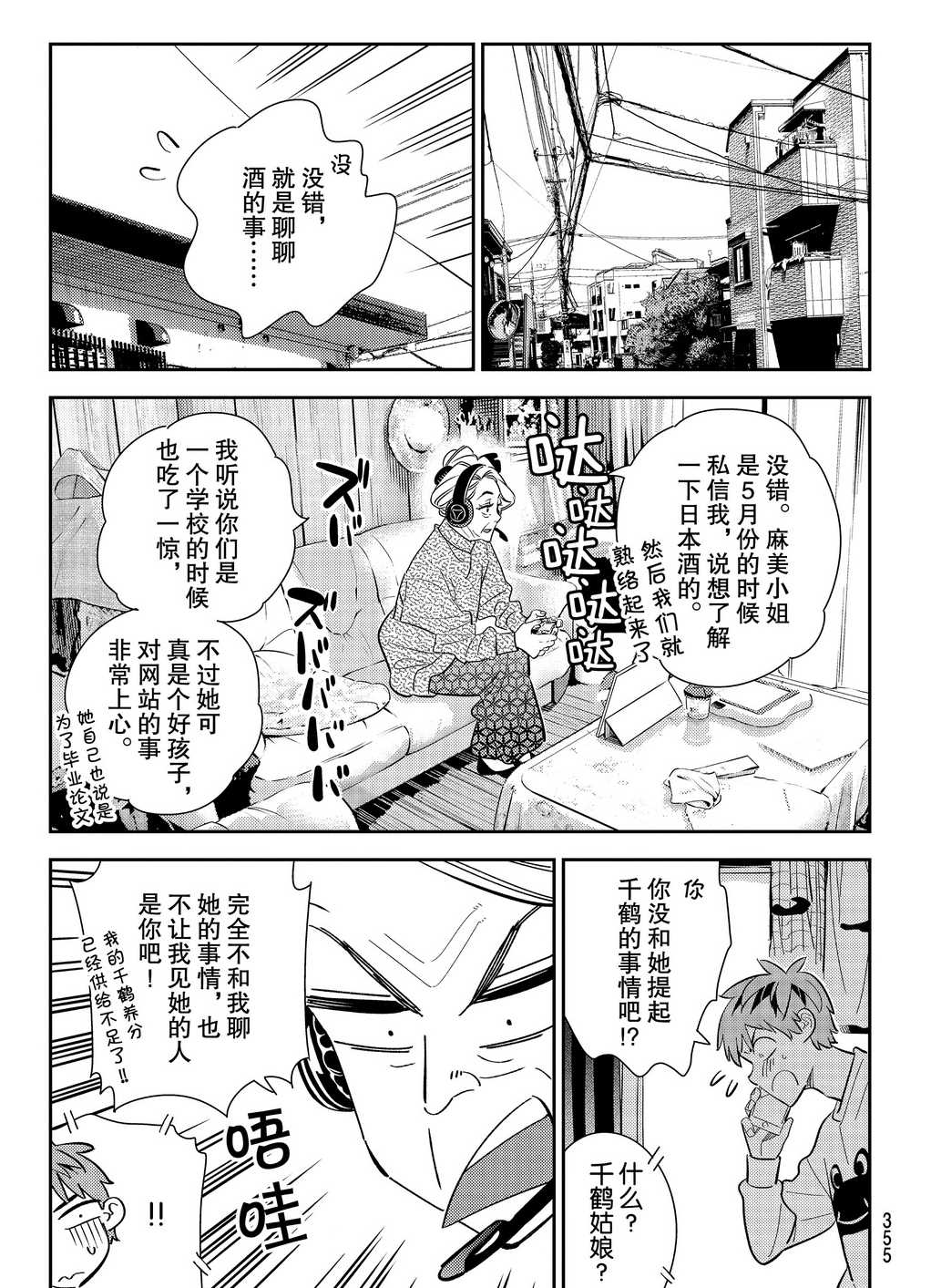 租借女友韩漫全集-第176话无删减无遮挡章节图片 