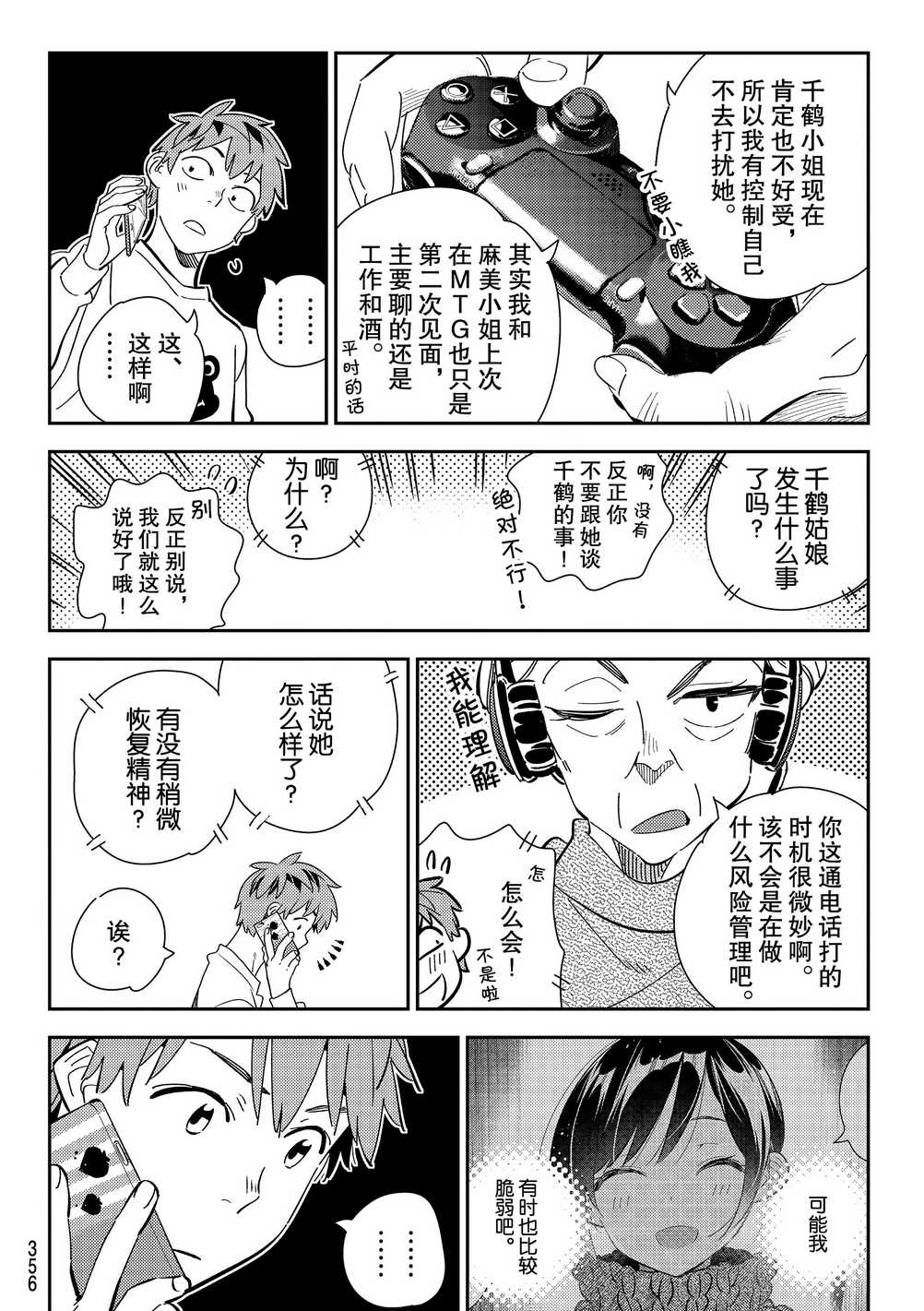 租借女友韩漫全集-第176话无删减无遮挡章节图片 