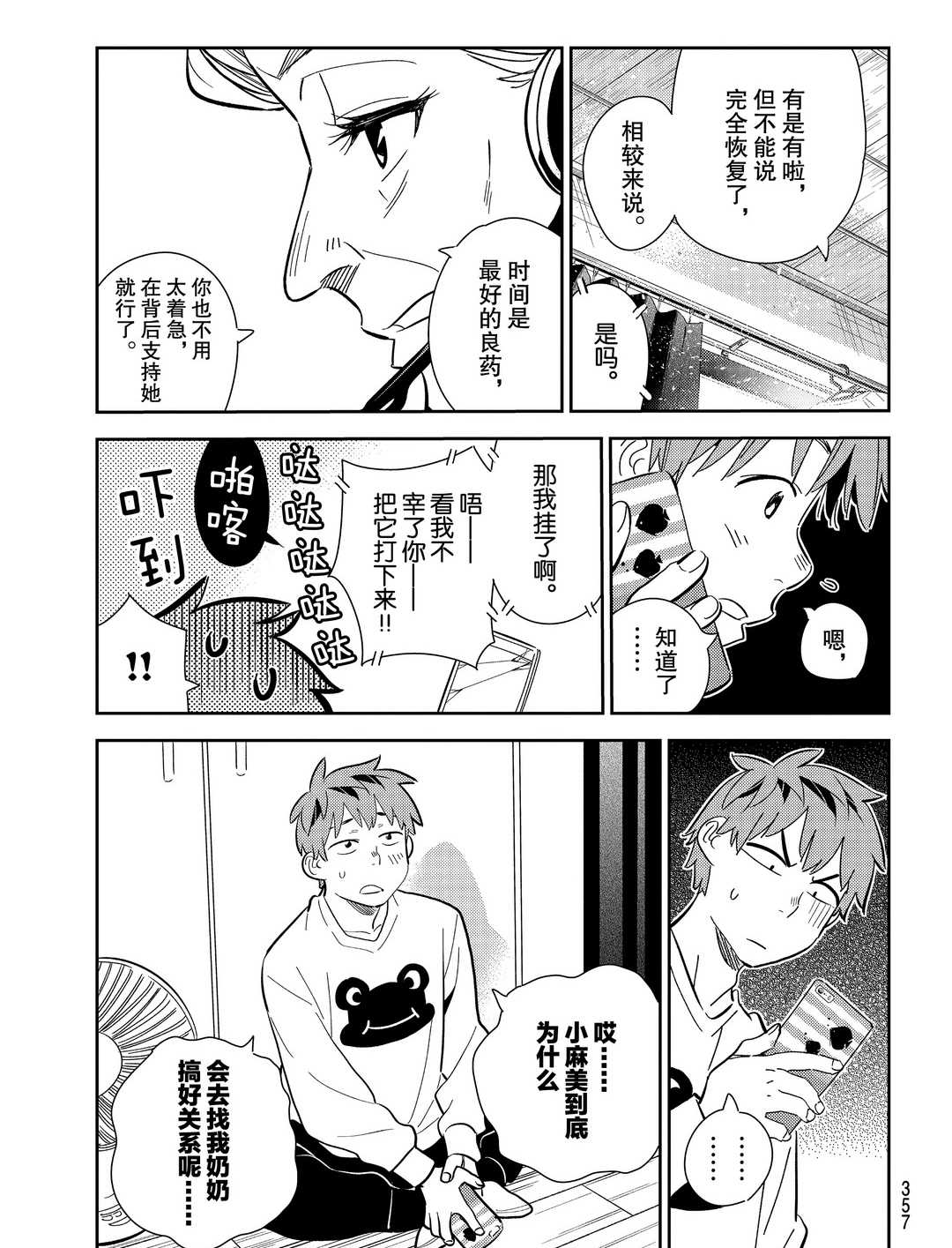 租借女友韩漫全集-第176话无删减无遮挡章节图片 