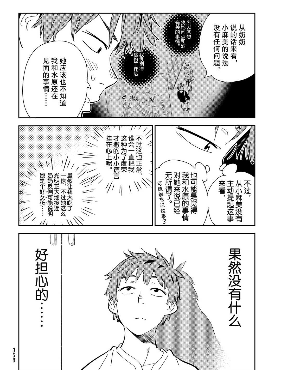 租借女友韩漫全集-第176话无删减无遮挡章节图片 
