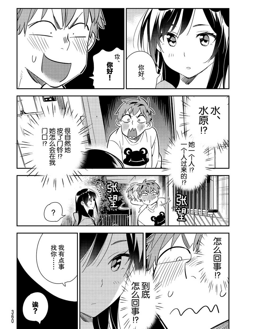 租借女友韩漫全集-第176话无删减无遮挡章节图片 