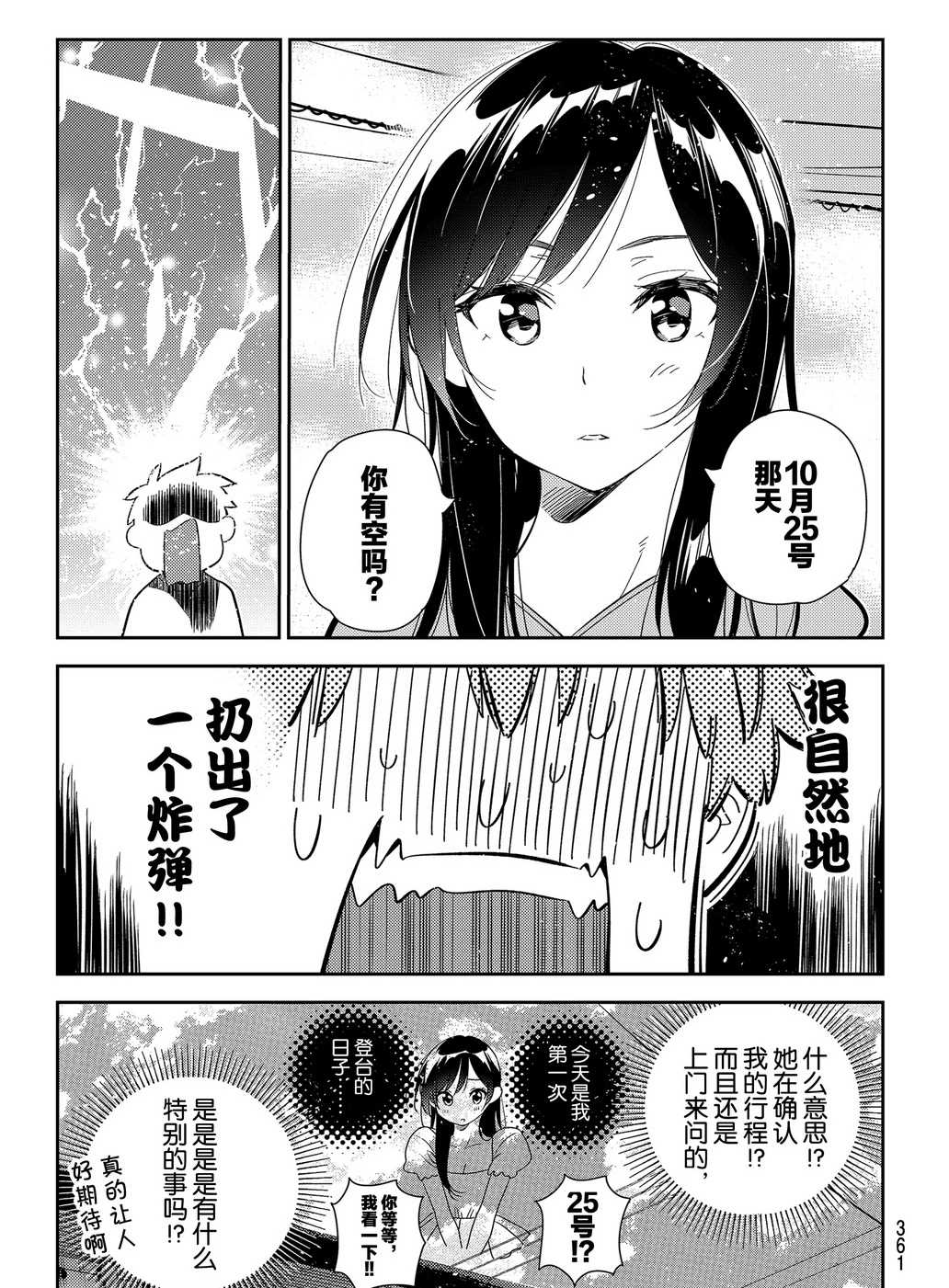 租借女友韩漫全集-第176话无删减无遮挡章节图片 