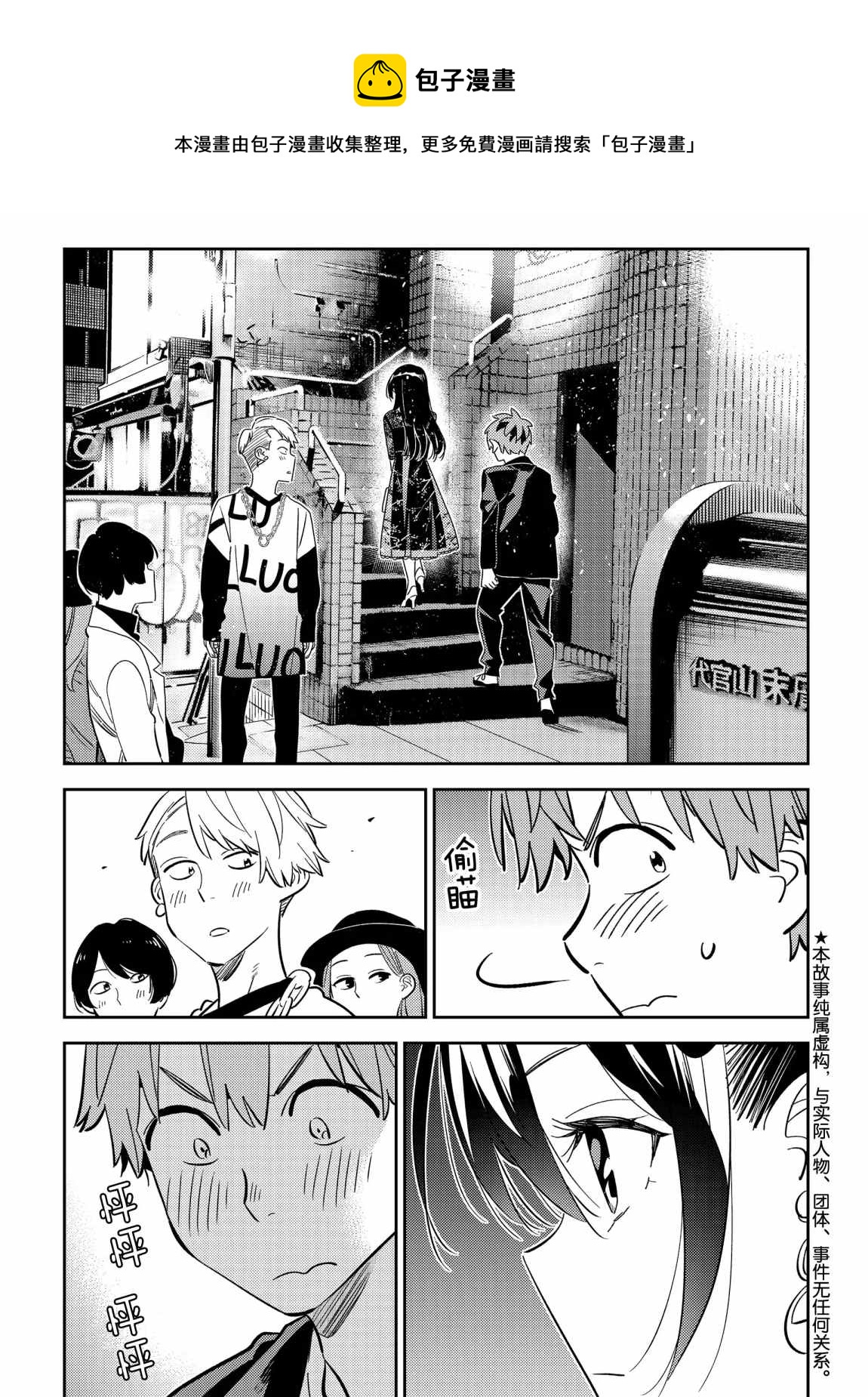 租借女友韩漫全集-第177话无删减无遮挡章节图片 